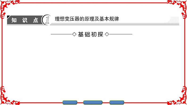 高中物理人教版选修3-2（课件）第五章 交变电流 403