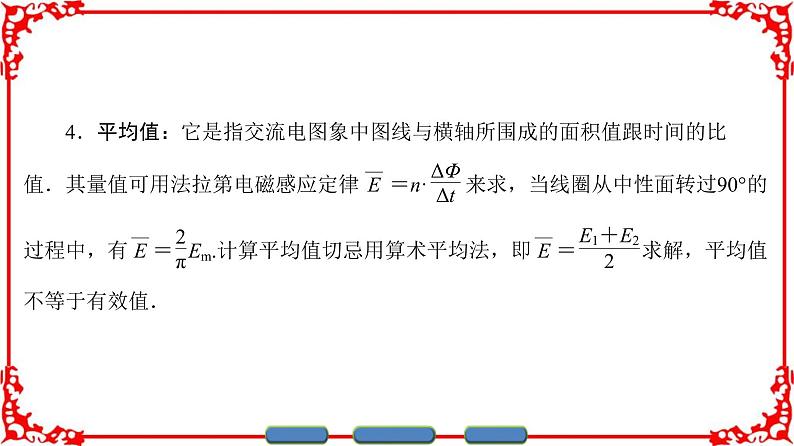 高中物理人教版选修3-2（课件）第五章 交变电流 章末分层突破08