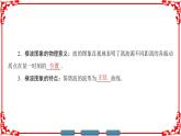 高中物理人教版选修3-4（课件）第十二章 机械波 2