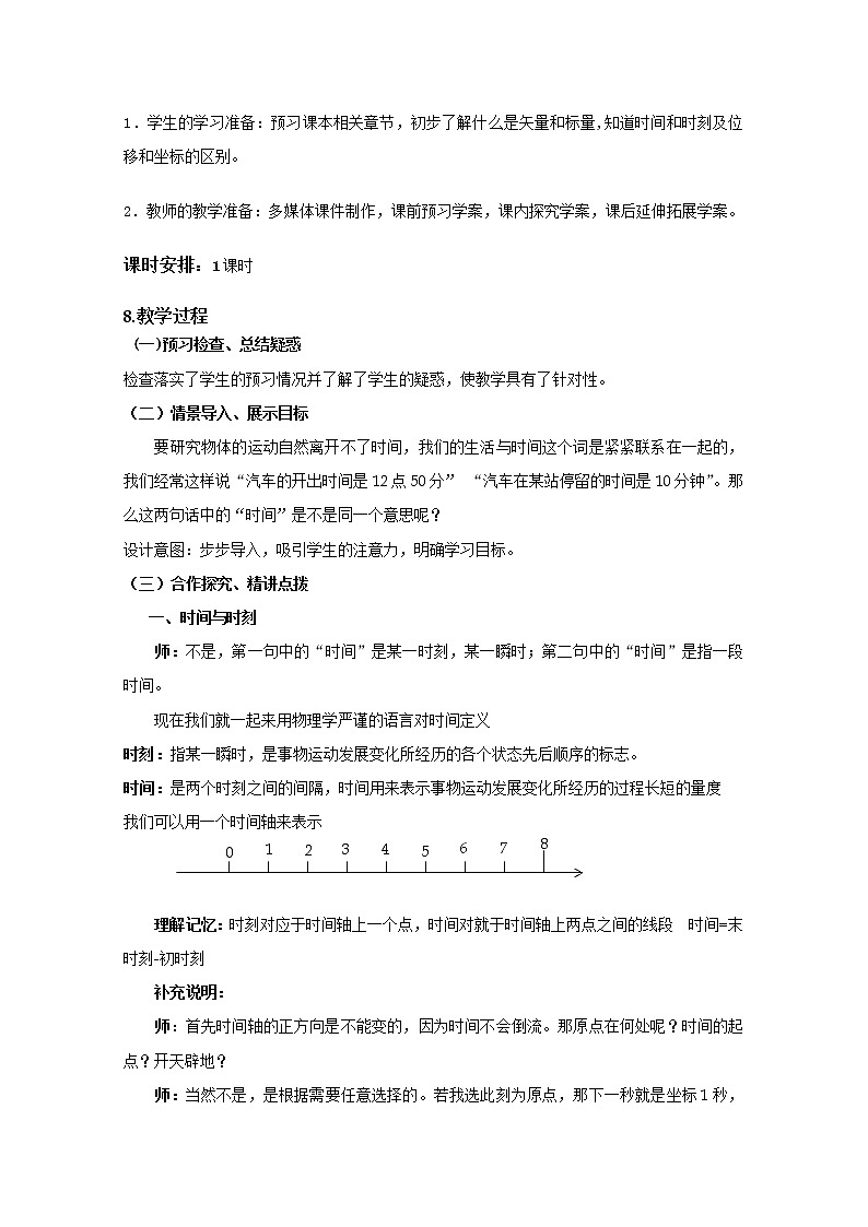 高中物理（人教版）必修一优秀教案--1.2《时间和位移》教案第2页