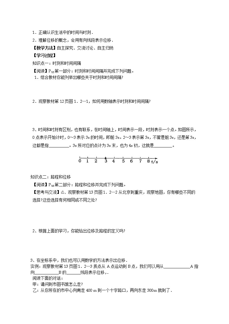高中物理（人教版）必修一优秀学案--1.2《时间和位移》（优秀学生必做）第2页
