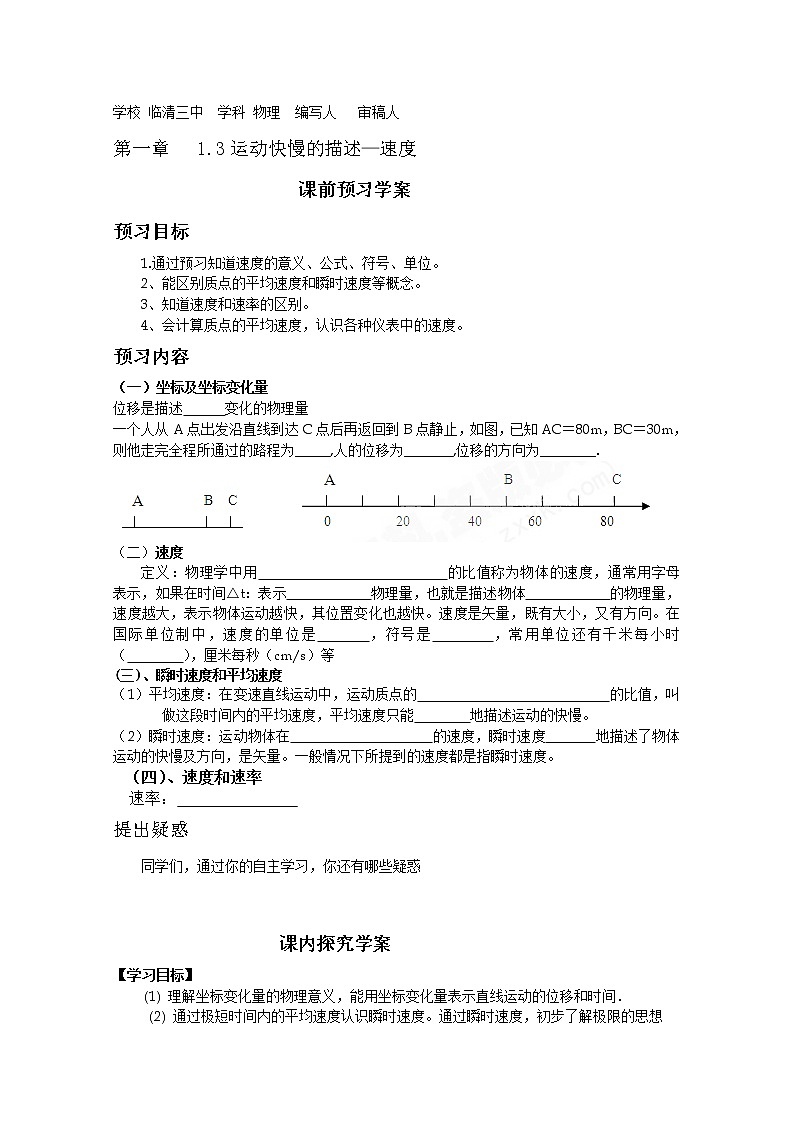 高中物理（人教版）必修一优秀学案--1.3《运动快慢的描述----速度》学案（新人教必修一）01