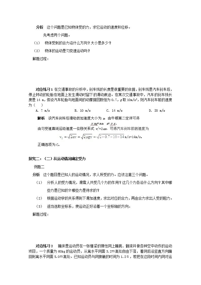 高中物理（人教版）必修一优秀学案--4.6《用牛顿运动定律解决问题（一）》(优秀学生必做)02