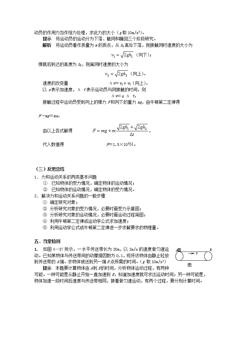 高中物理（人教版）必修一优秀学案--4.6《用牛顿运动定律解决问题（一）》(优秀学生必做)03