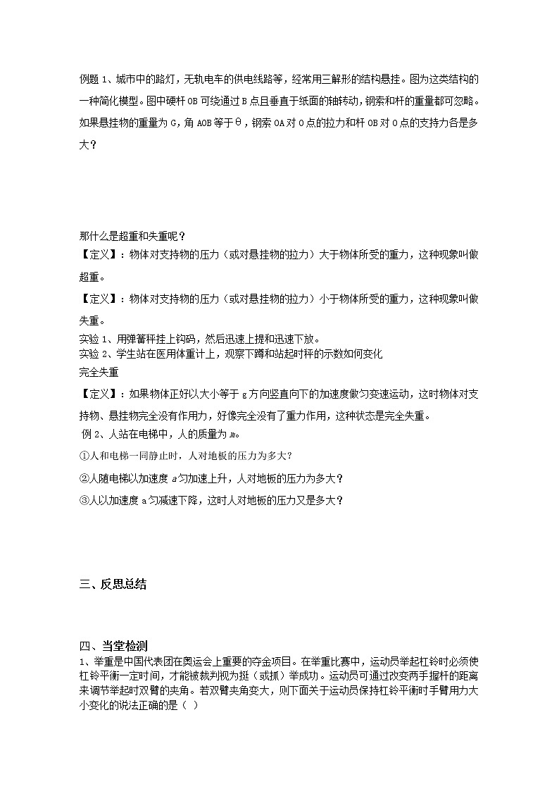 高中物理（人教版）必修一优秀学案--4.7《用牛顿运动定律解决问题（二）》(优秀学生必做)02