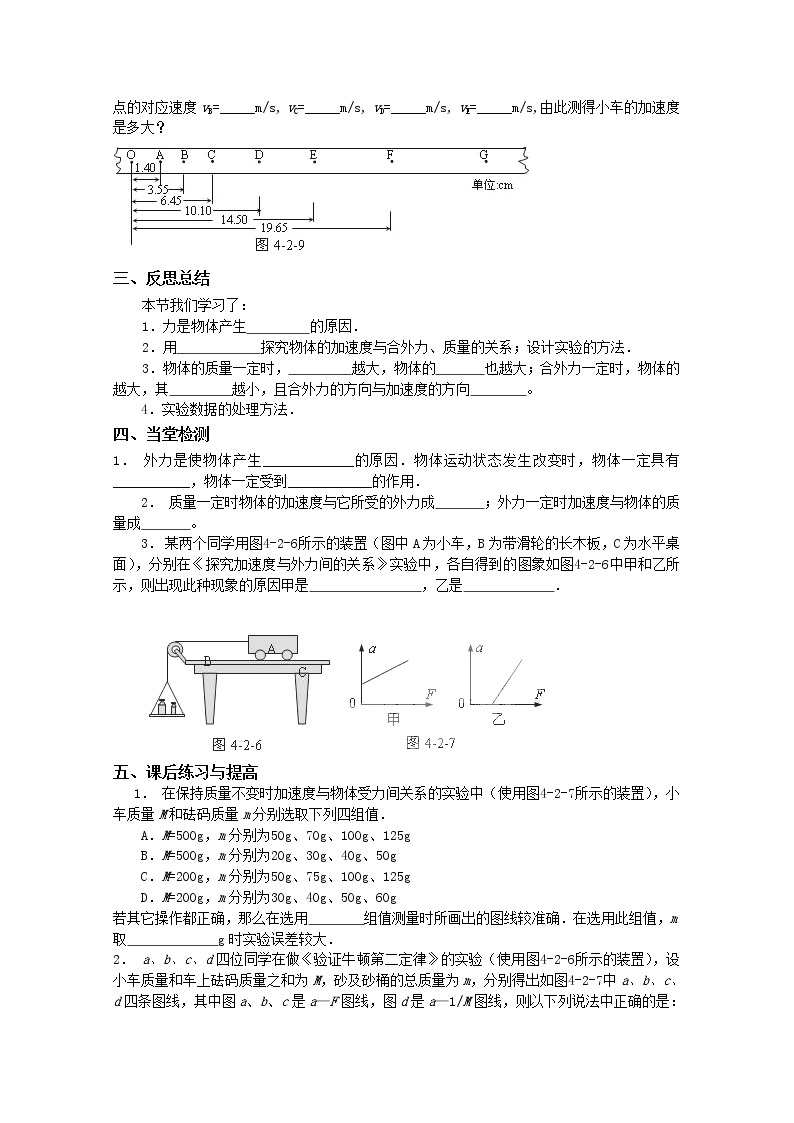 高中物理（人教版）必修一优秀学案--4.2《实验：探究加速度与力、质量的关系》(优秀学生必做)02