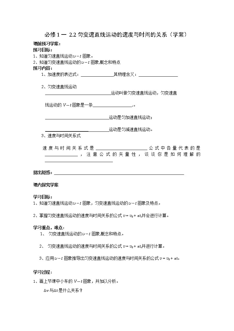 高中物理（人教版）必修一优秀学案--2.2《匀变速直线运动的速度与时间的关系》(优秀学生必做)第1页