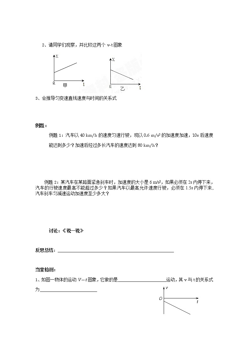 高中物理（人教版）必修一优秀学案--2.2《匀变速直线运动的速度与时间的关系》(优秀学生必做)第2页
