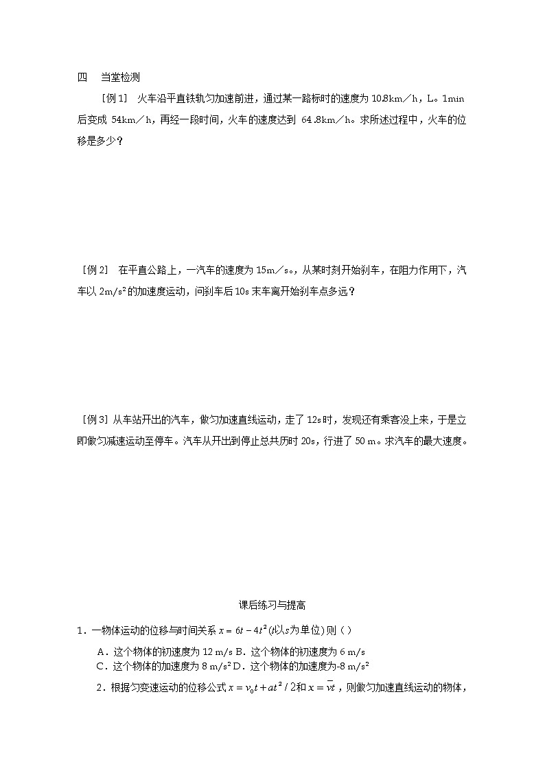 高中物理（人教版）必修一优秀学案--2.3《匀变速直线运动的位移与时间的关系》(优秀学生必做)02