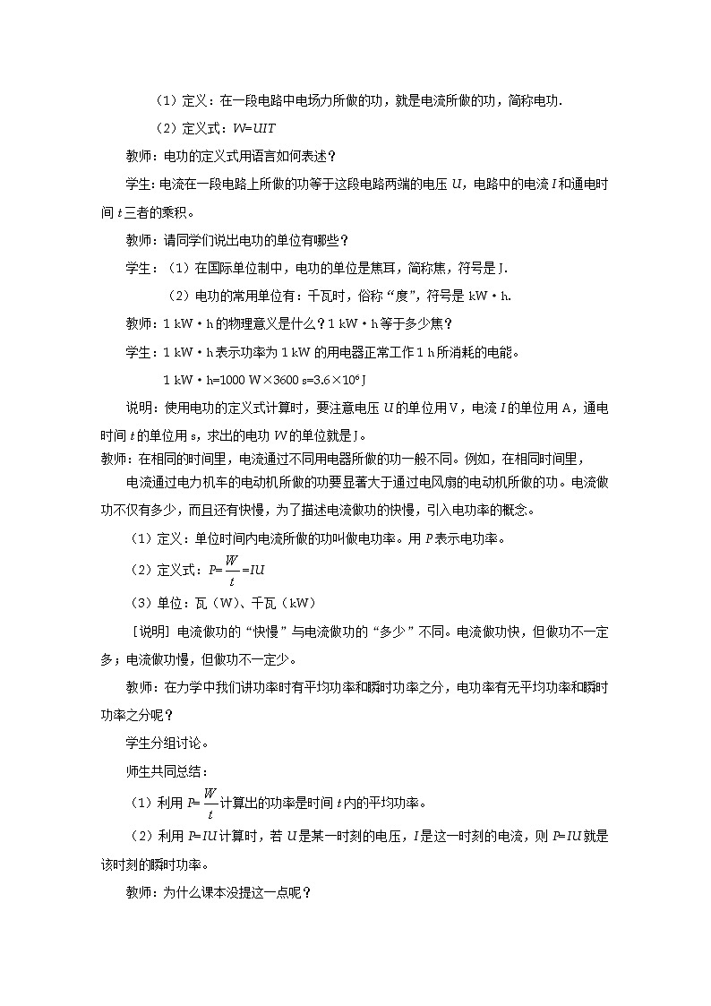 高中物理（人教版）选修3-1 优秀学案--2.5《焦耳定律》03