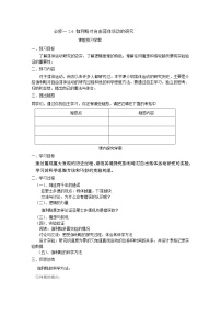 2021学年6 伽利略对自由落体运动的研究导学案