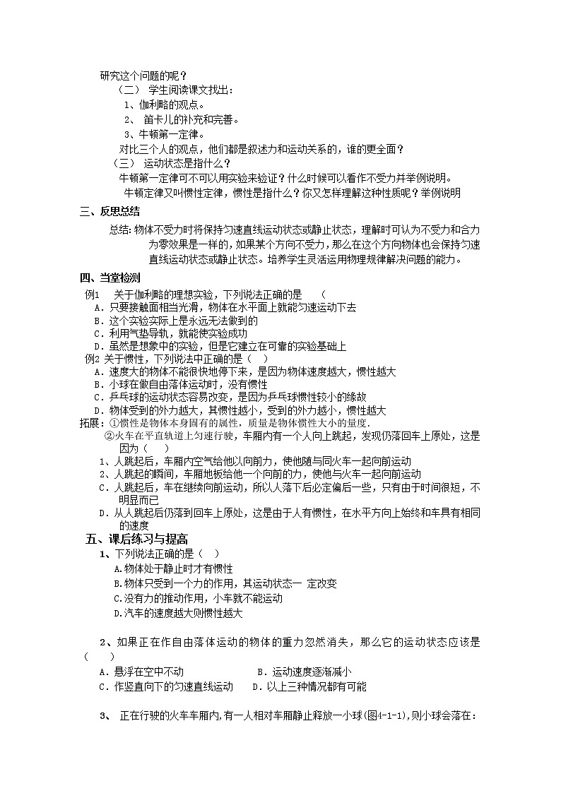 高中物理（人教版）必修一优秀学案--4.1《牛顿第一定律》(优秀学生必做)第2页
