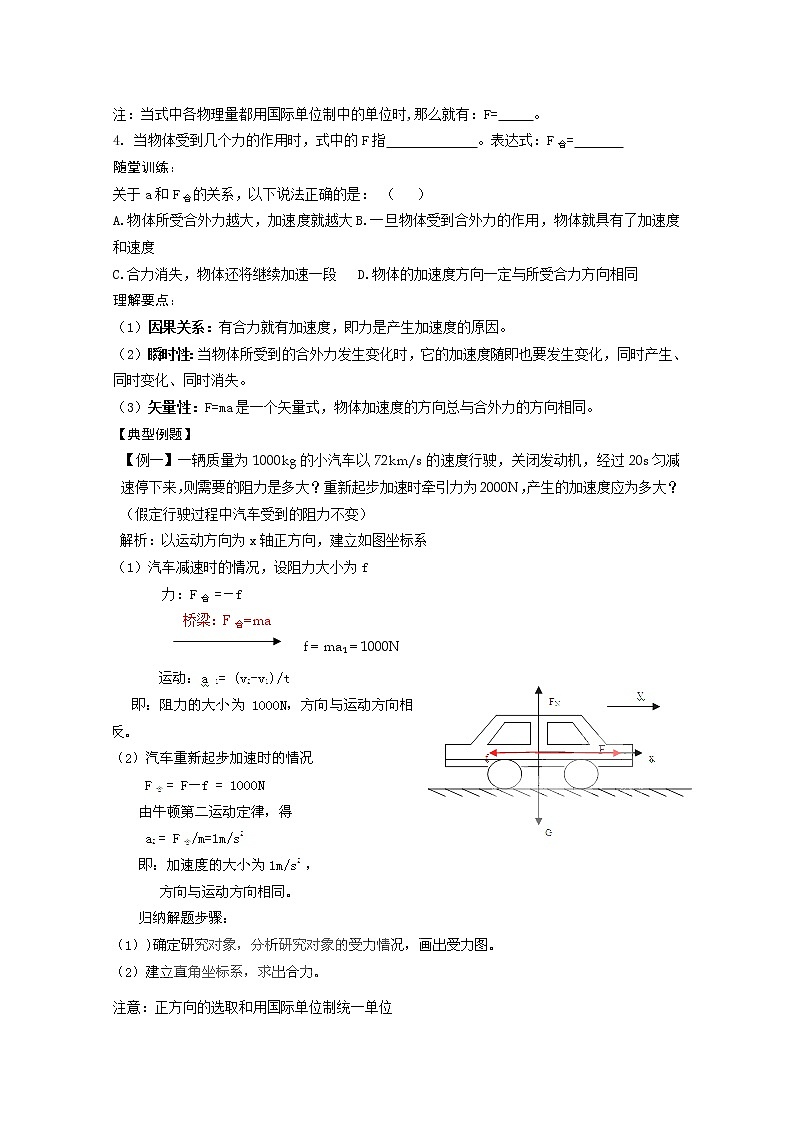 高中物理（人教版）必修一优秀学案--4.3《牛顿第二定律》(优秀学生必做)02