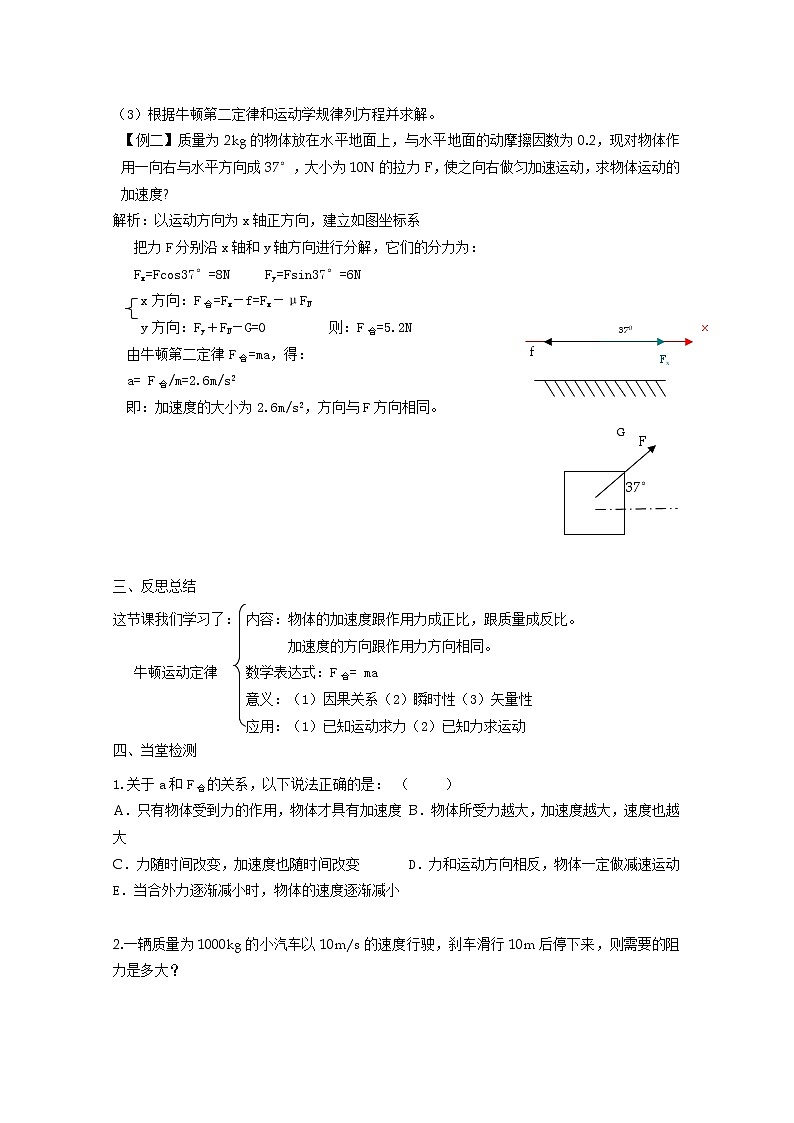 高中物理（人教版）必修一优秀学案--4.3《牛顿第二定律》(优秀学生必做)03