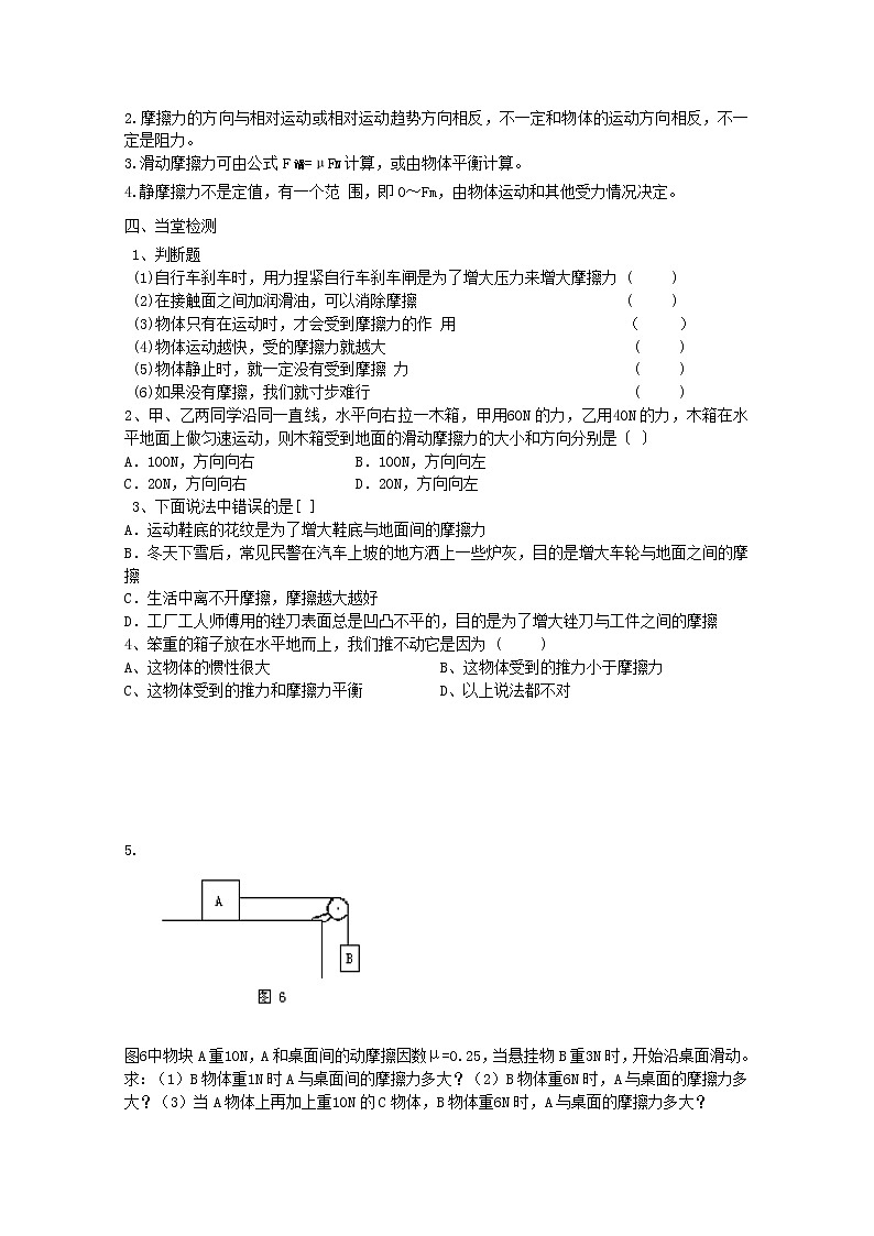 高中物理（人教版）必修一优秀学案--3.3《摩擦力》(优秀学生必做)第3页