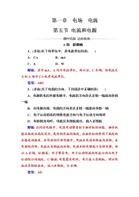 高中物理五、电流和电源复习练习题