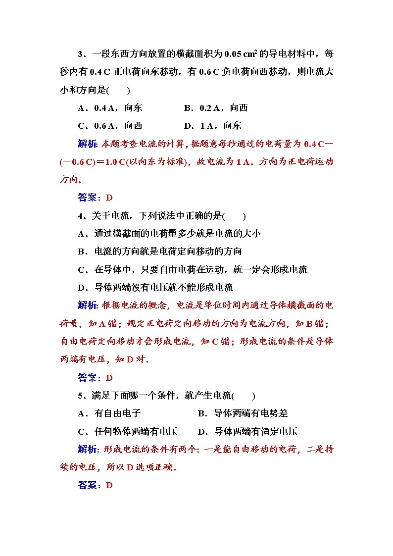 人教版高中物理选修1-1练习：第一章第五节电流和电源 word版含答案02