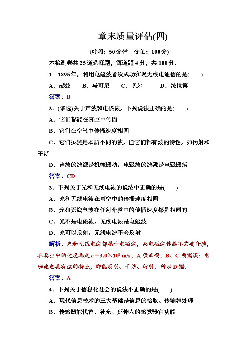 人教版高中物理选修1-1练习：章末质量评估（四） word版含答案01