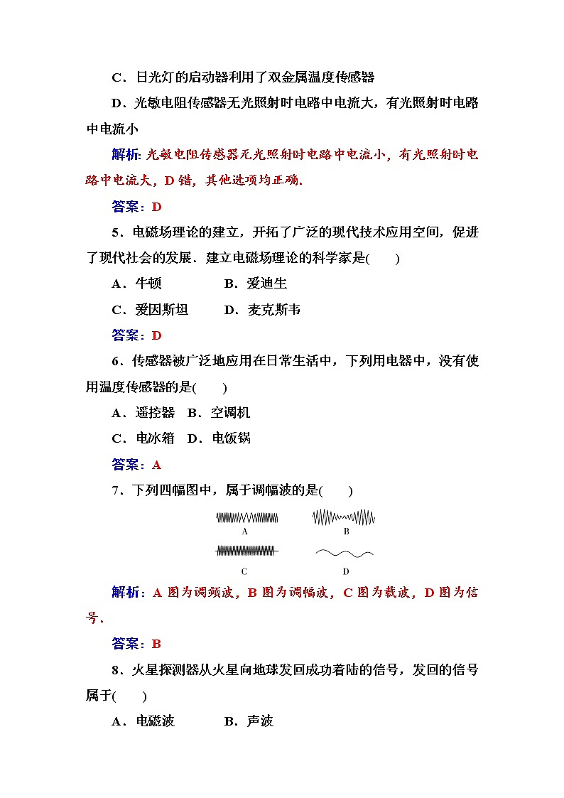 人教版高中物理选修1-1练习：章末质量评估（四） word版含答案02