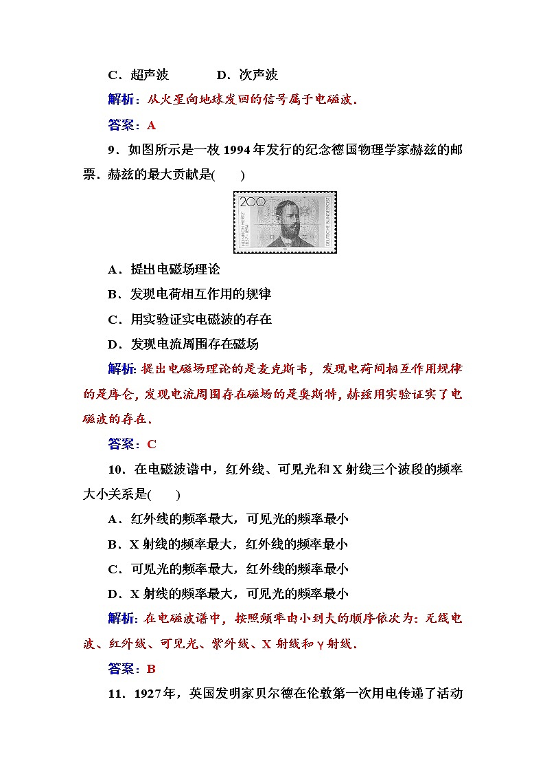 人教版高中物理选修1-1练习：章末质量评估（四） word版含答案03