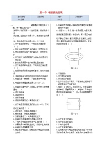 高中物理人教版 (新课标)选修1一、电磁波的发现课堂检测