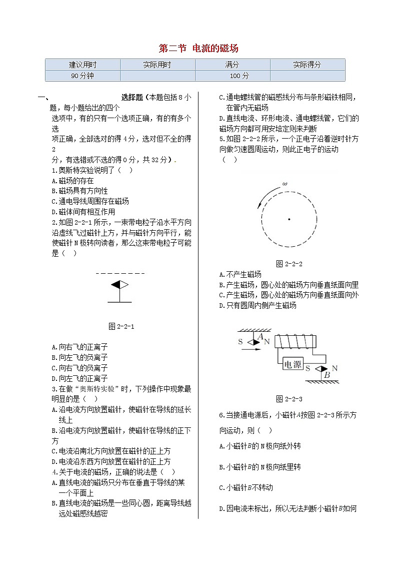 高中物理 第二章 第二节 电流的磁场同步检测 新人教版选修1-101