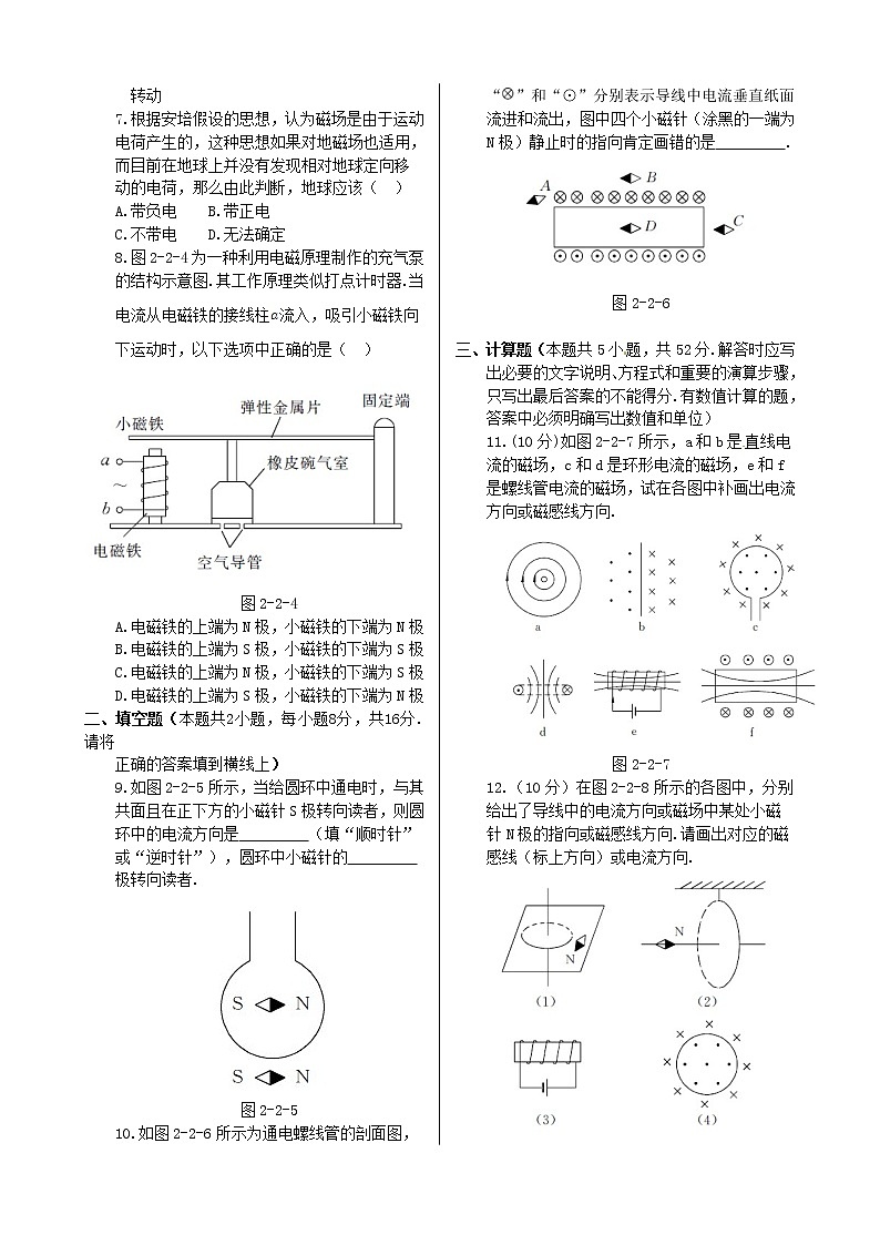 高中物理 第二章 第二节 电流的磁场同步检测 新人教版选修1-102