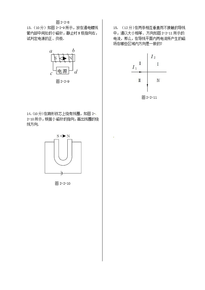 高中物理 第二章 第二节 电流的磁场同步检测 新人教版选修1-103
