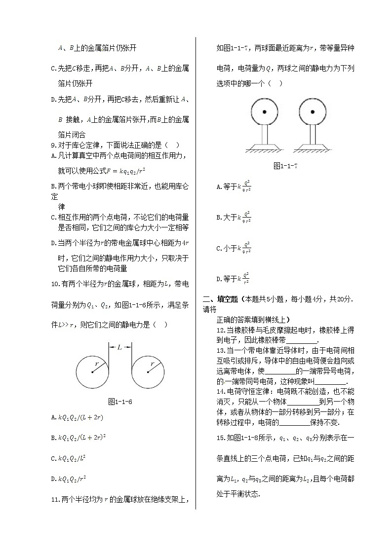 高中物理 第一章 第一节 电荷 库仑定律第2课时同步检测 新人教版选修1-102