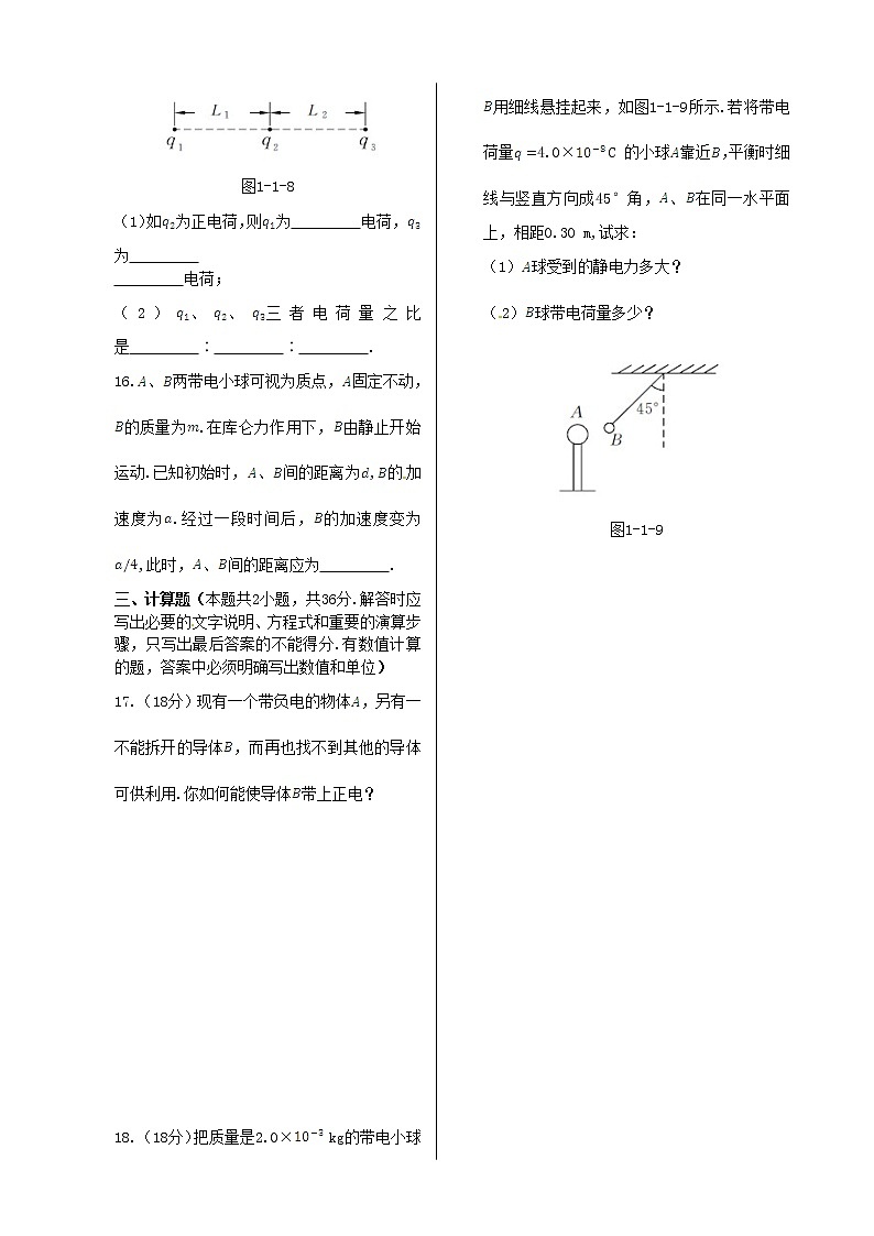 高中物理 第一章 第一节 电荷 库仑定律第2课时同步检测 新人教版选修1-103