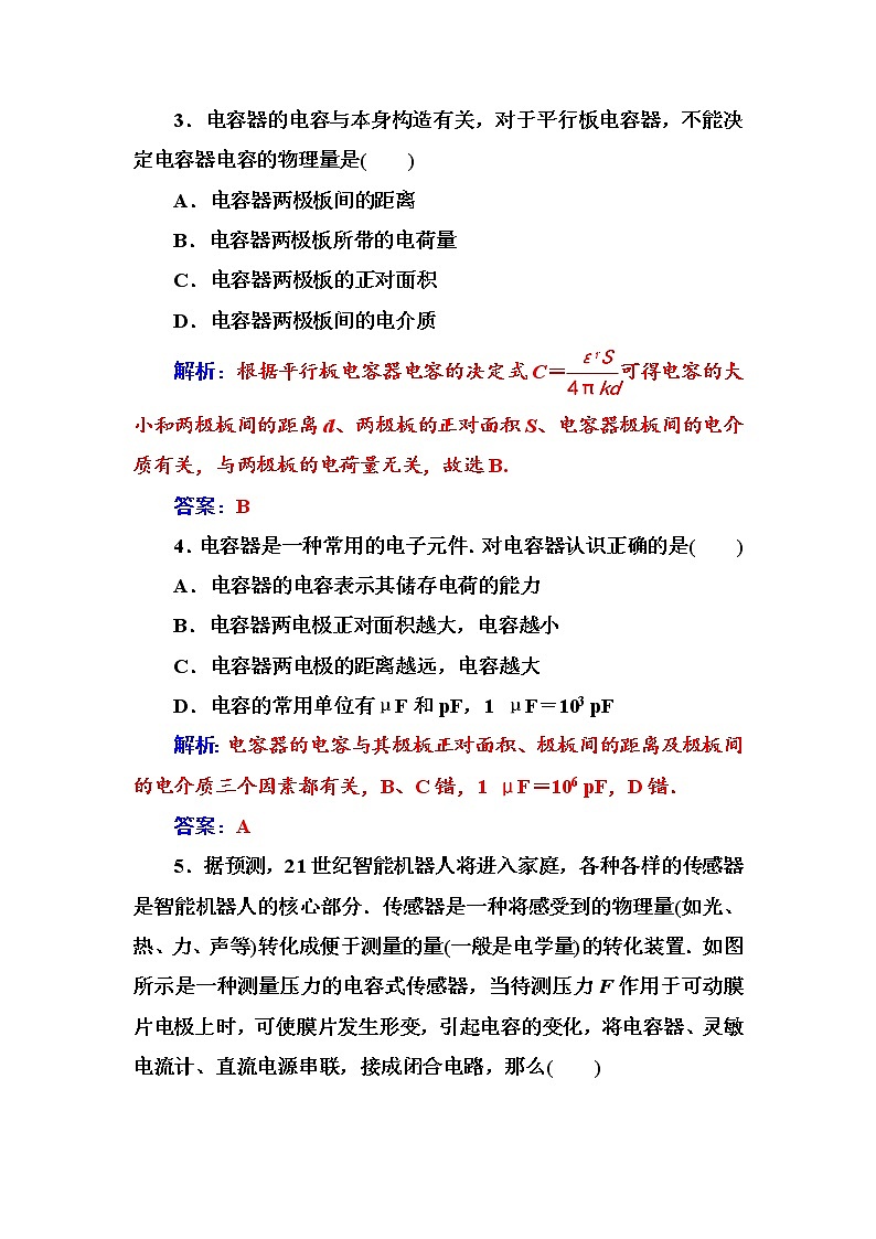 人教版高中物理选修1-1练习：第一章第四节电容器 word版含答案02