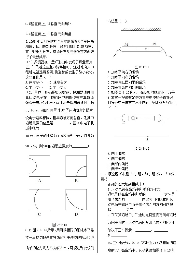 高中物理 第二章 第四节 磁场对运动电荷的作用第2课时同步检测 新人教版选修1-102