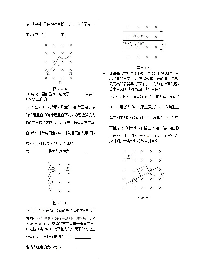 高中物理 第二章 第四节 磁场对运动电荷的作用第2课时同步检测 新人教版选修1-103