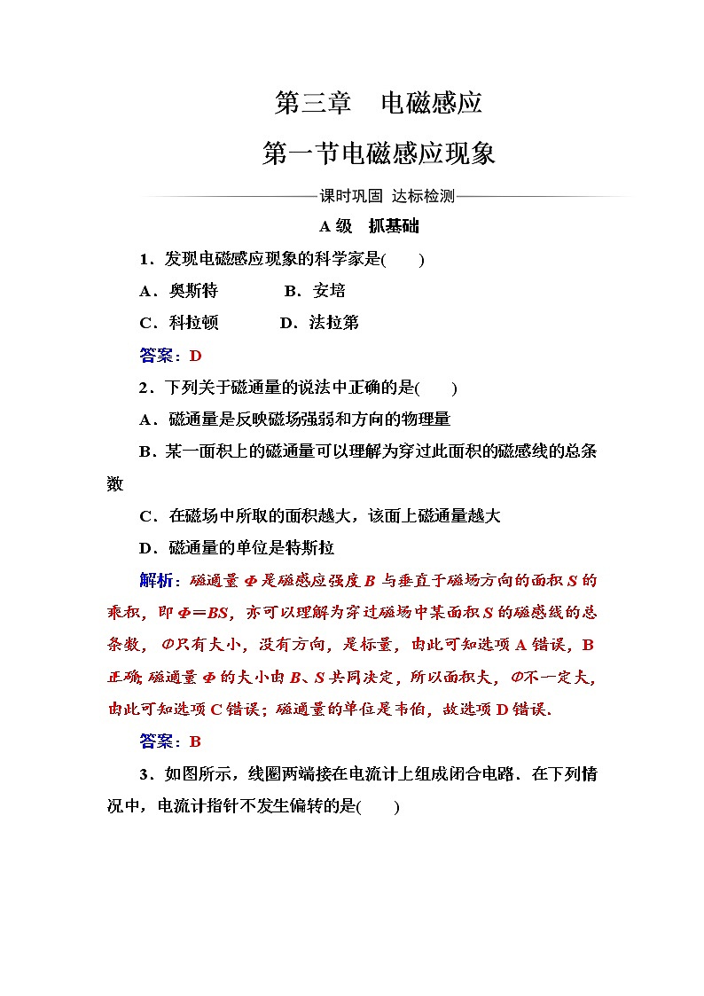人教版高中物理选修1-1练习：第三章第一节电磁感应现象 word版含答案01
