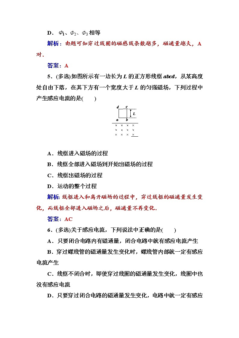 人教版高中物理选修1-1练习：第三章第一节电磁感应现象 word版含答案03