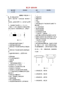 物理选修1五、磁性材料习题