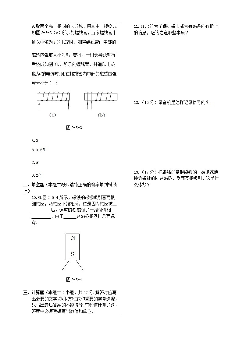 高中物理 第二章 第五节 磁性材料同步检测 新人教版选修1-102