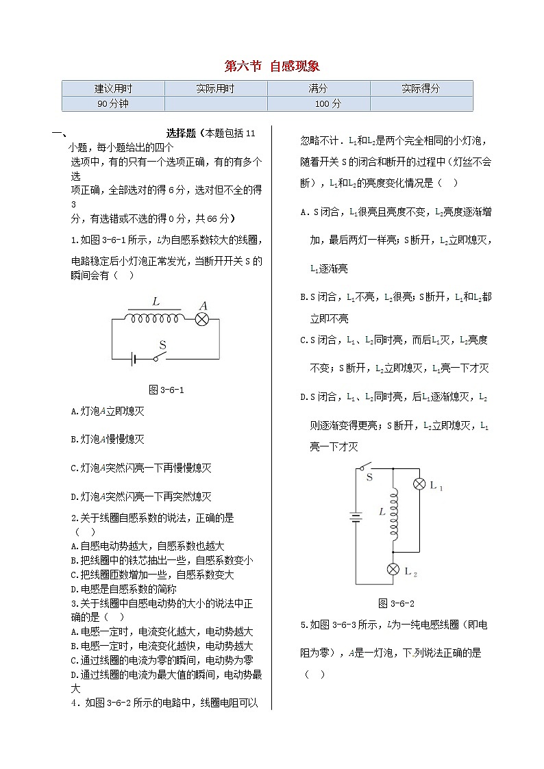 高中物理 第三章 第六节 自感现象 涡流同步检测 新人教版选修1-101