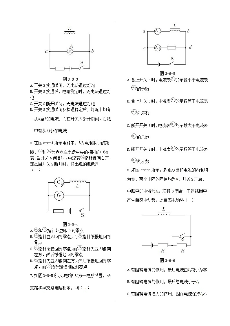 高中物理 第三章 第六节 自感现象 涡流同步检测 新人教版选修1-102