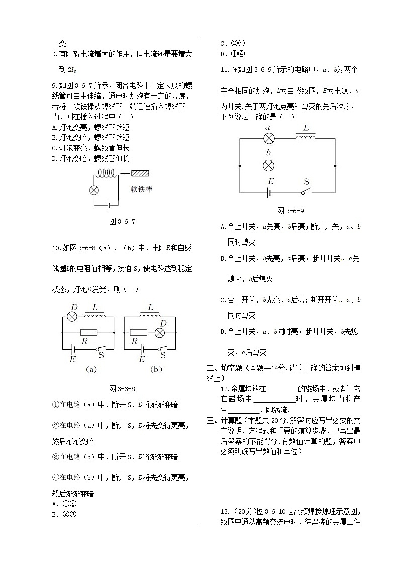 高中物理 第三章 第六节 自感现象 涡流同步检测 新人教版选修1-103