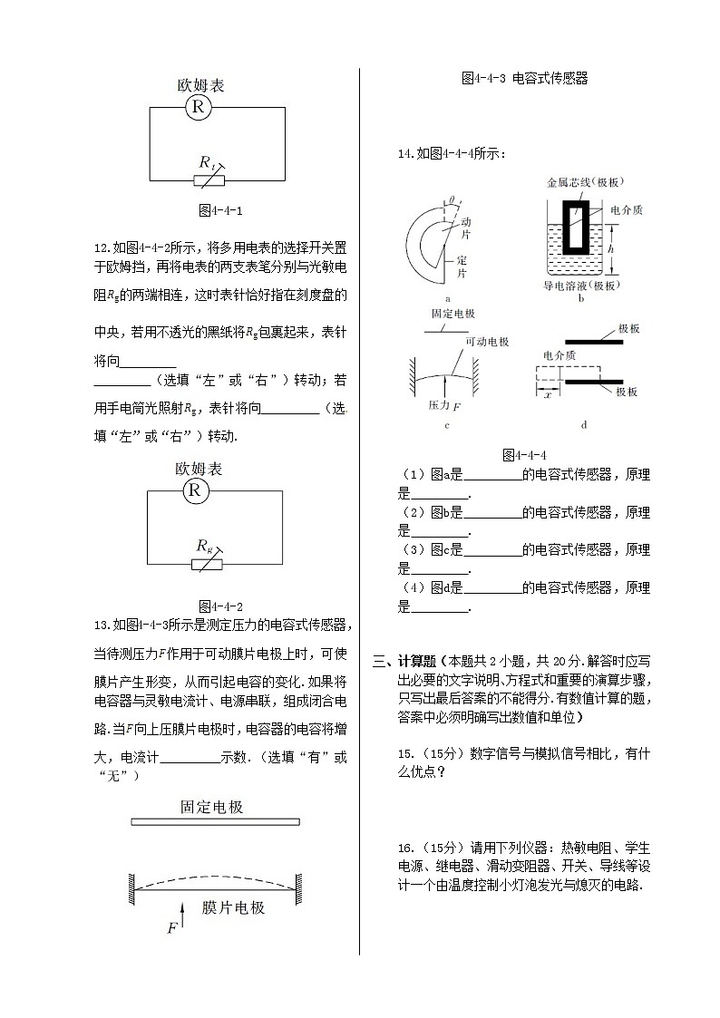 高中物理 第四章 第四节 信息化社会同步检测 新人教版选修1-102