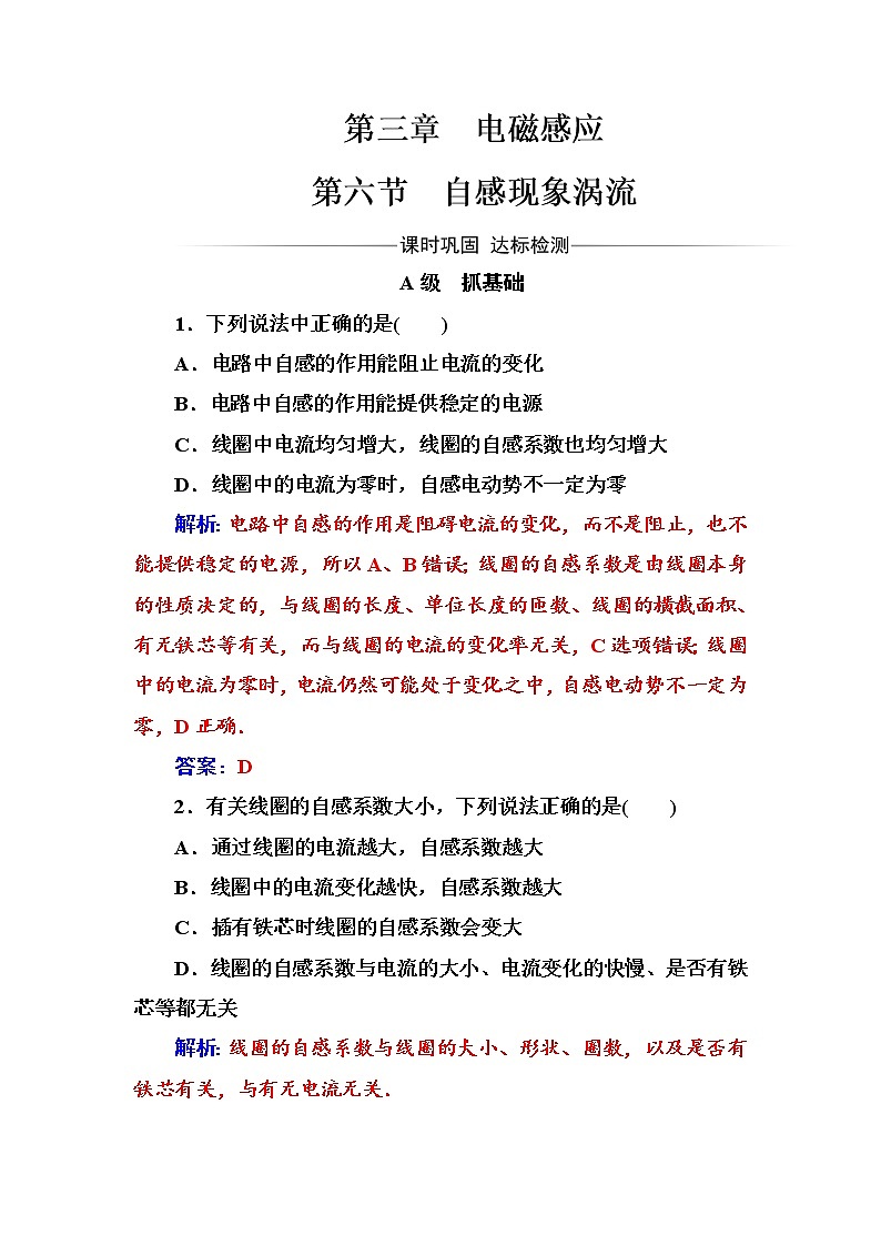 人教版高中物理选修1-1练习：第三章第六节自感现象涡流 word版含答案01