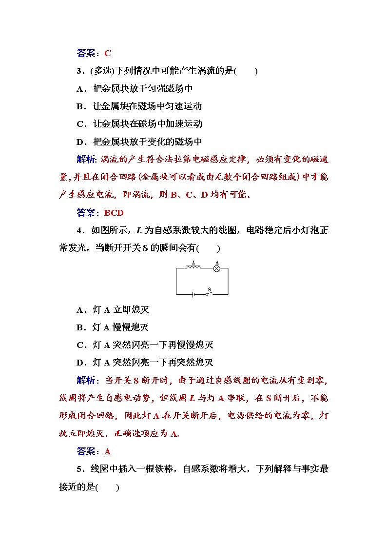 人教版高中物理选修1-1练习：第三章第六节自感现象涡流 word版含答案02