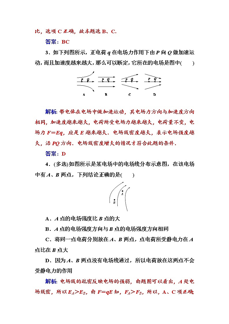 人教版高中物理选修1-1练习：第一章第二节电场 word版含答案02