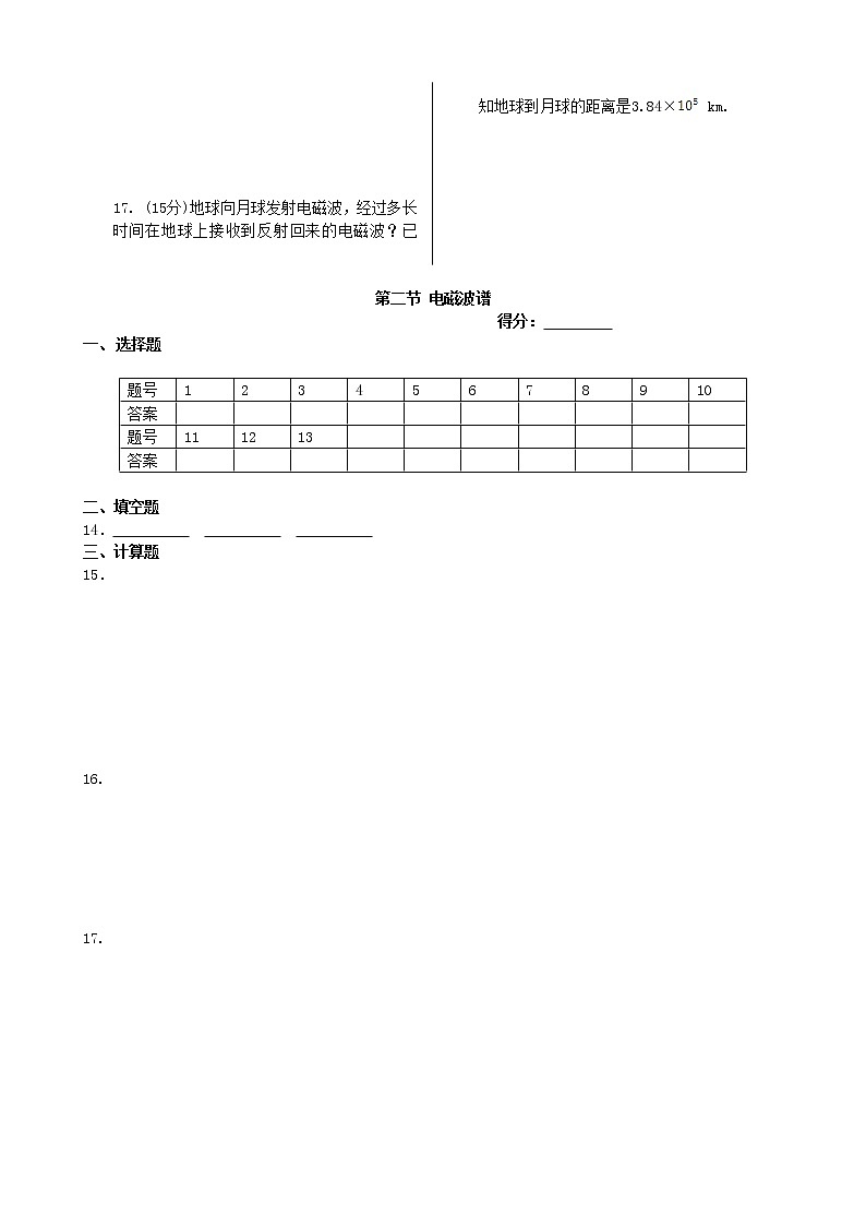 高中物理 第四章 第二节 电磁波谱同步检测 新人教版选修1-103