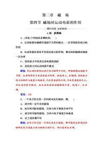 2020-2021学年选修1-1第二章  磁场四、磁场运动电荷的作用精练