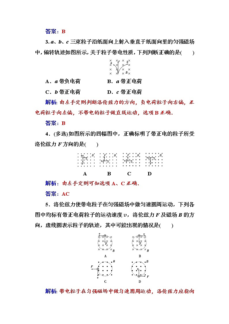 人教版高中物理选修1-1练习：第二章第四节磁场对运动电荷的作用 word版含答案02