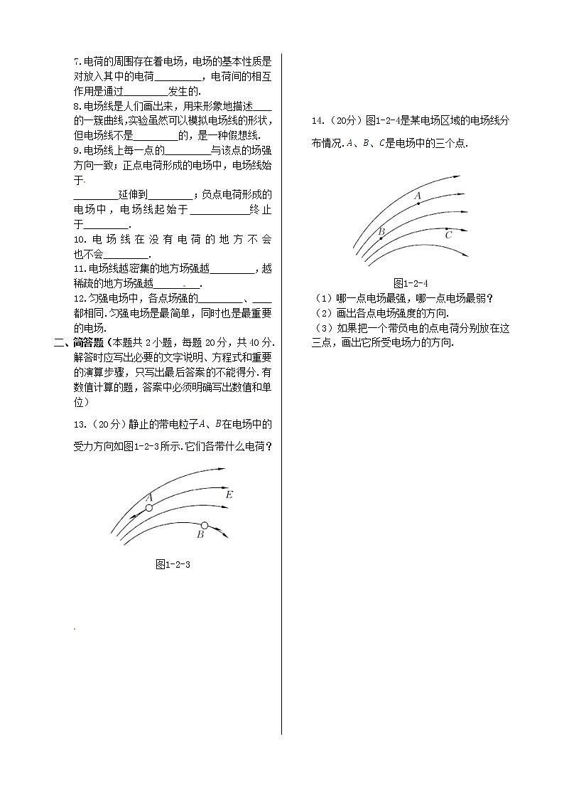 高中物理 第一章 第二节 电场第1课时同步检测 新人教版选修1-102