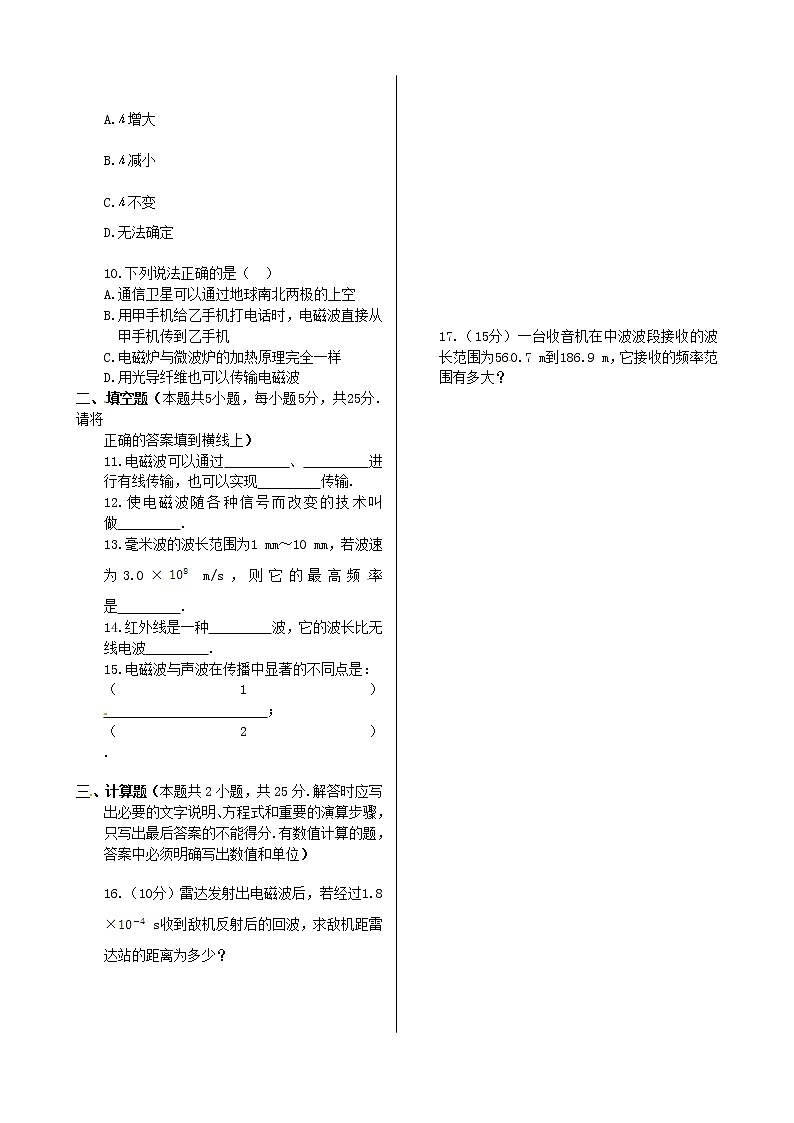 高中物理 第四章 电磁波及其应用同步检测 新人教版选修1-102