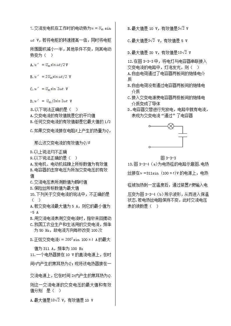 高中物理 第三章 第三节 交变电流同步检测 新人教版选修1-102